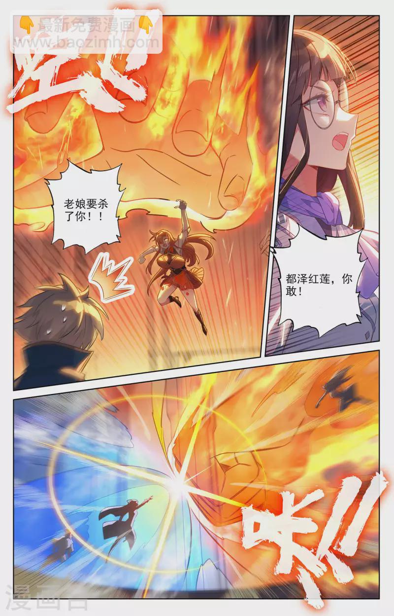 萬相之王 - 第62話 紅蓮做小 - 4