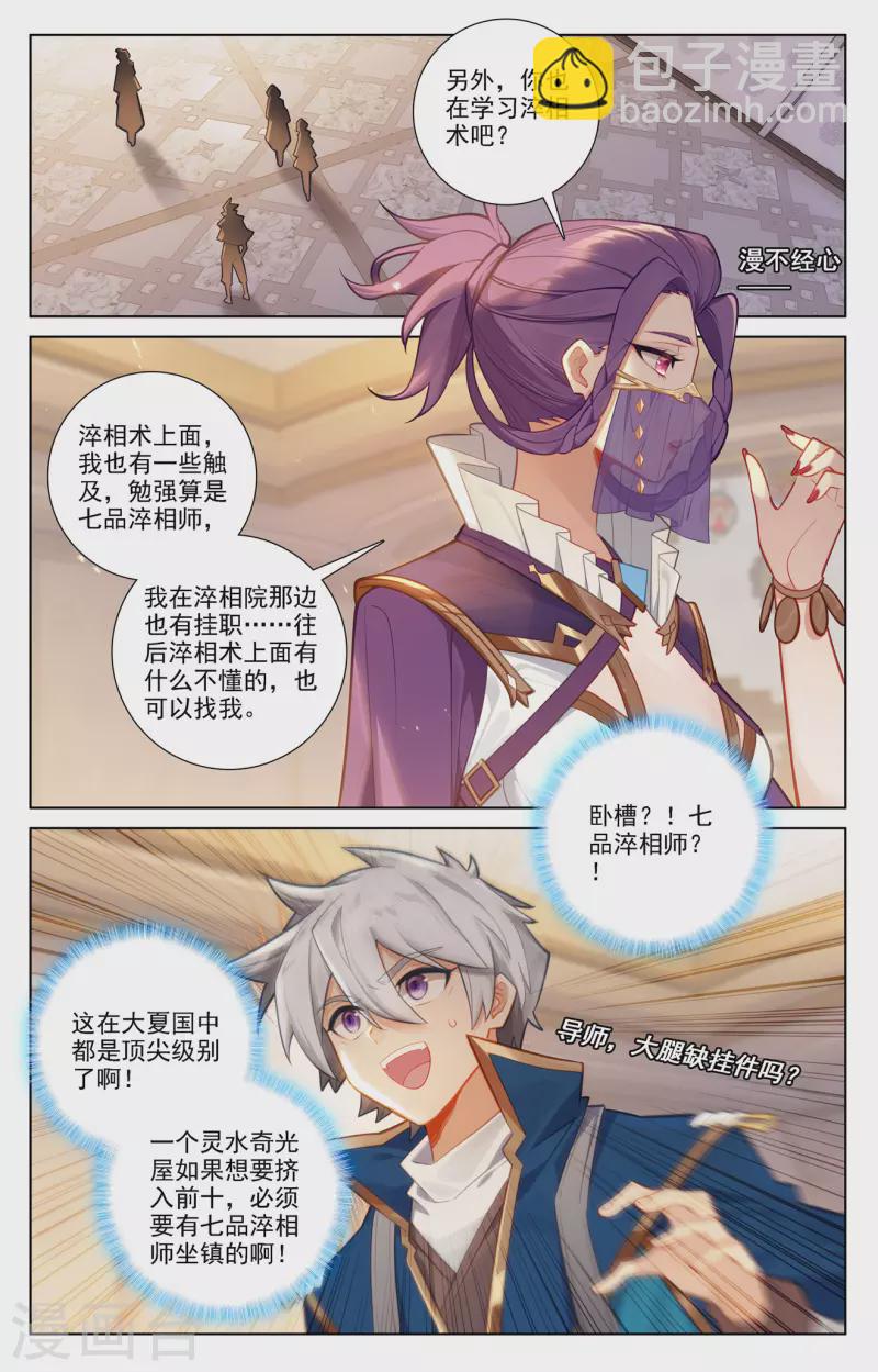 第78话 初次授课-第120话