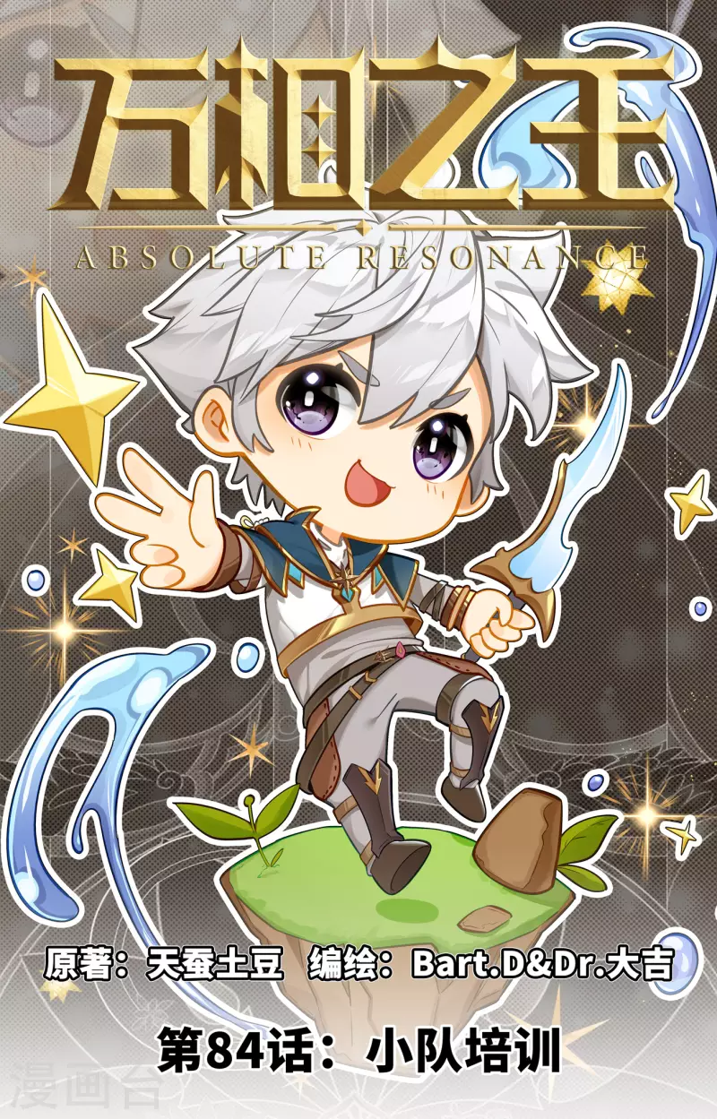 第84话 小队培训-第126话