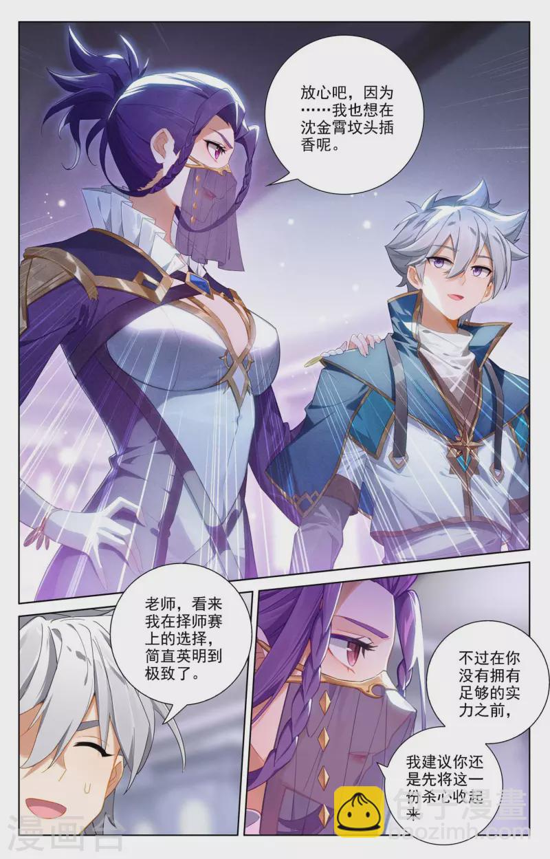 第86话 超级富婆-第128话