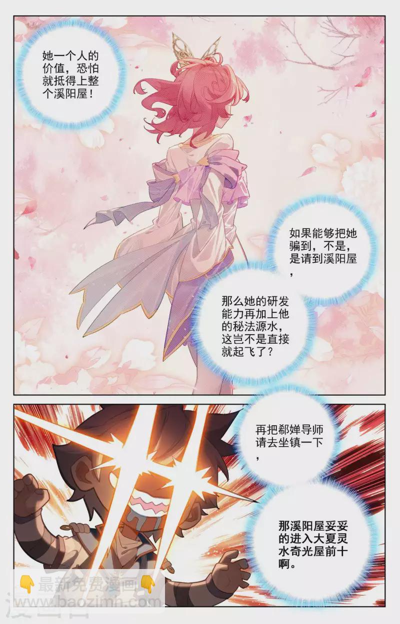 第86话 超级富婆-第128话