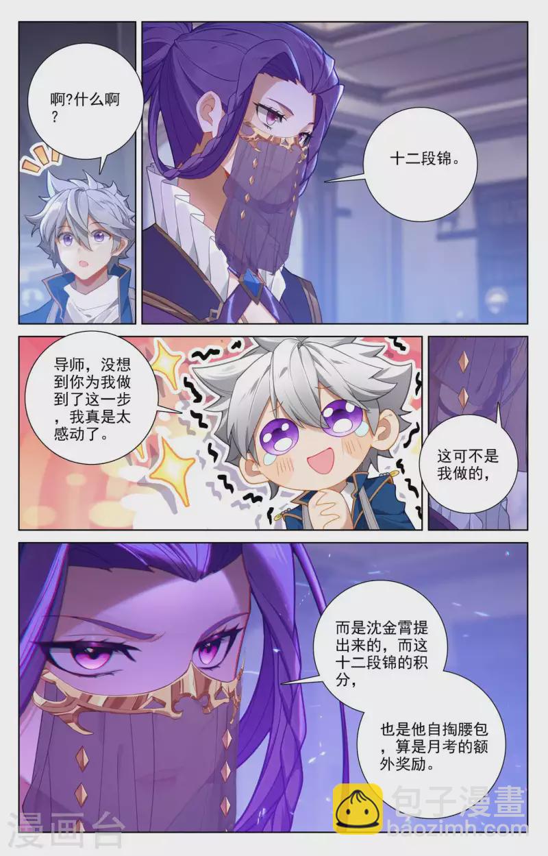 第86话 超级富婆-第128话