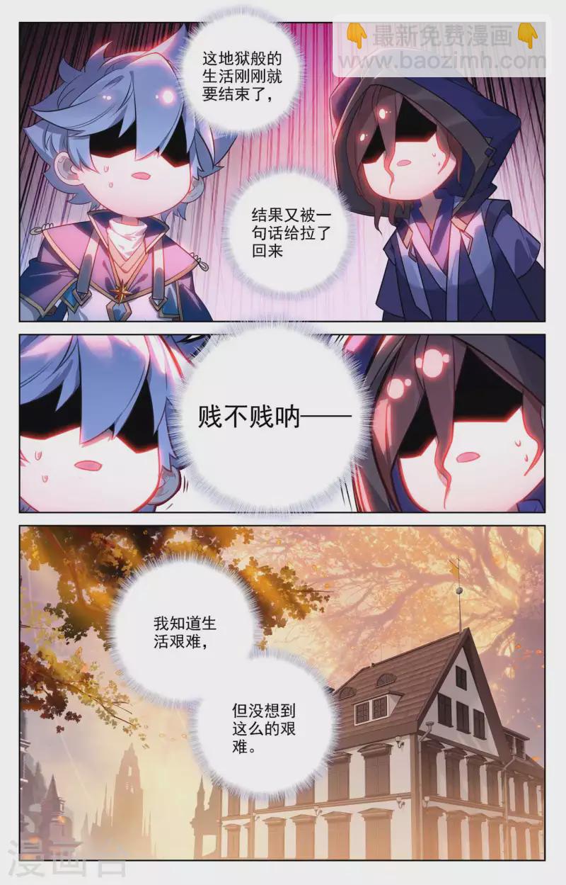 第88话 萌萌请求-第130话