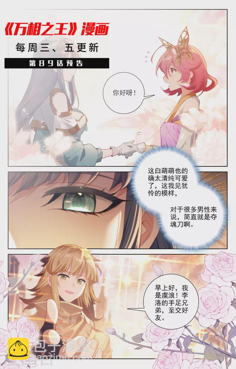 第88话 萌萌请求-第130话