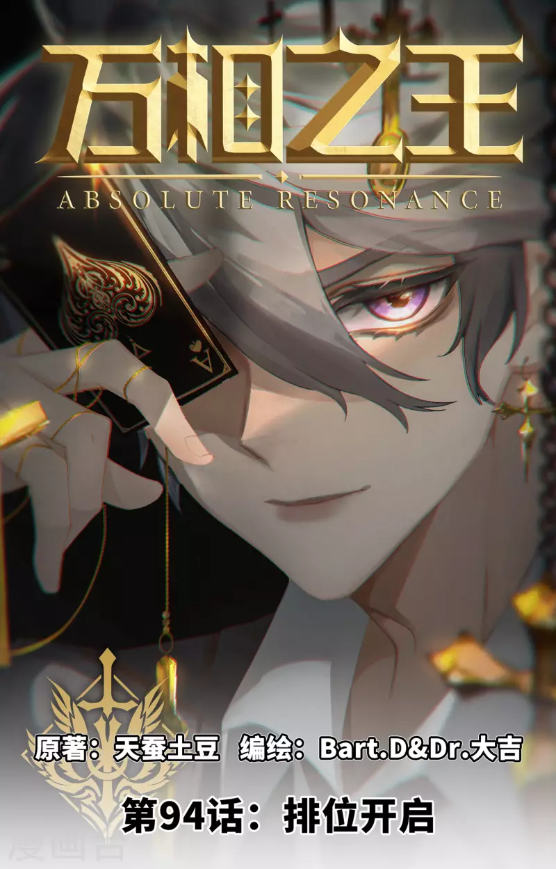 第94话 排位开启-第136话