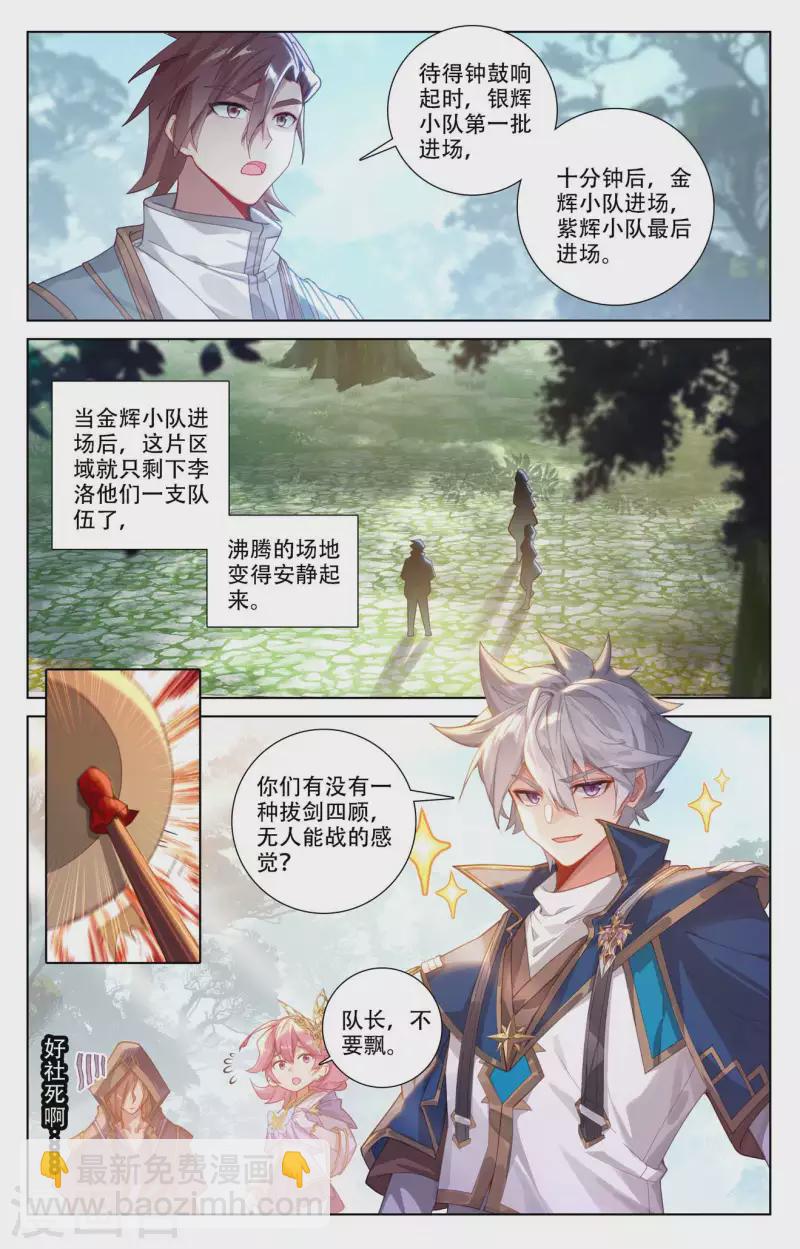 第94话 排位开启-第136话