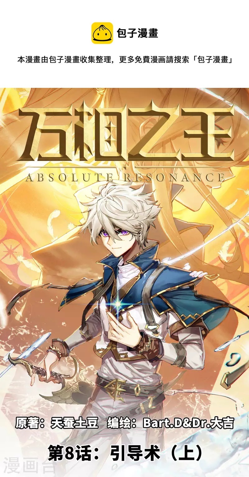 第8话上 引导术-第16话