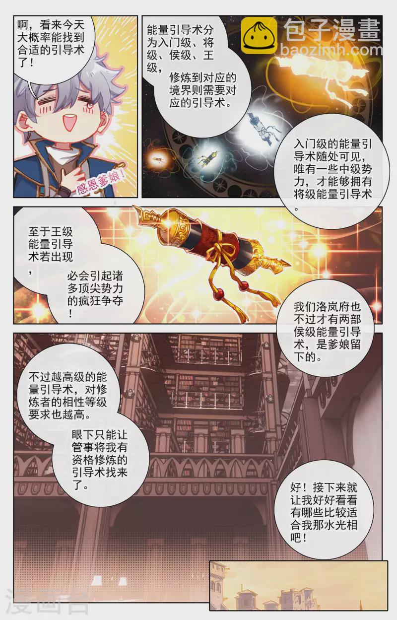 第8话上 引导术-第16话