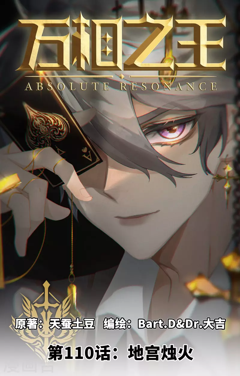 第110话 地宫烛火-第152话