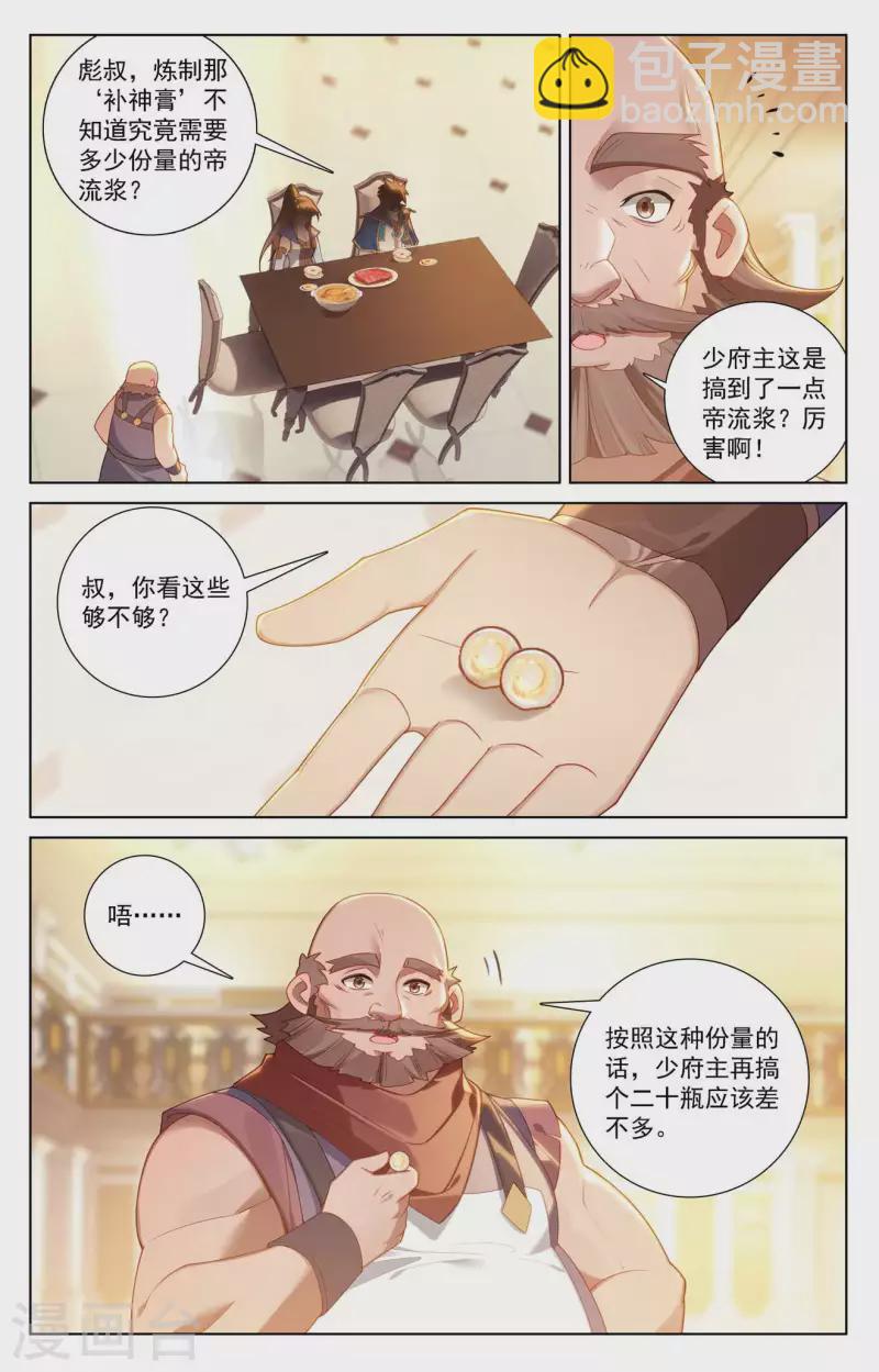 第110话 地宫烛火-第152话