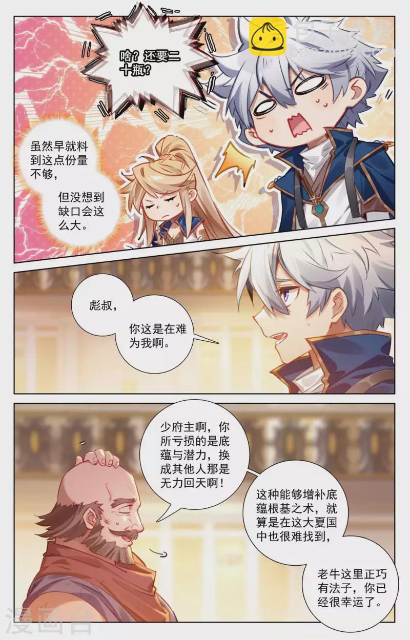 第110话 地宫烛火-第152话