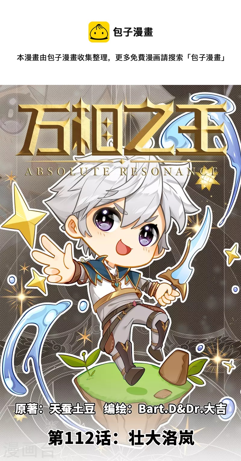 第112话 洛岚秘辛-第154话