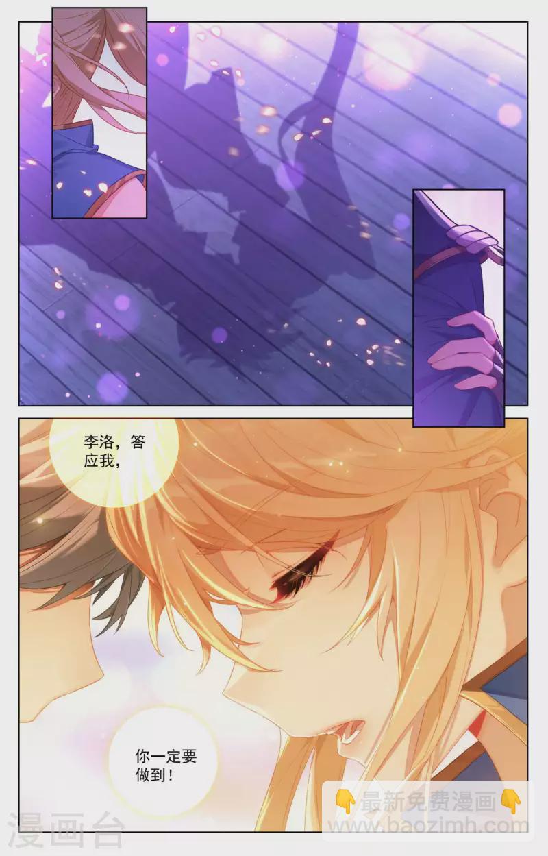 第112话 洛岚秘辛-第154话