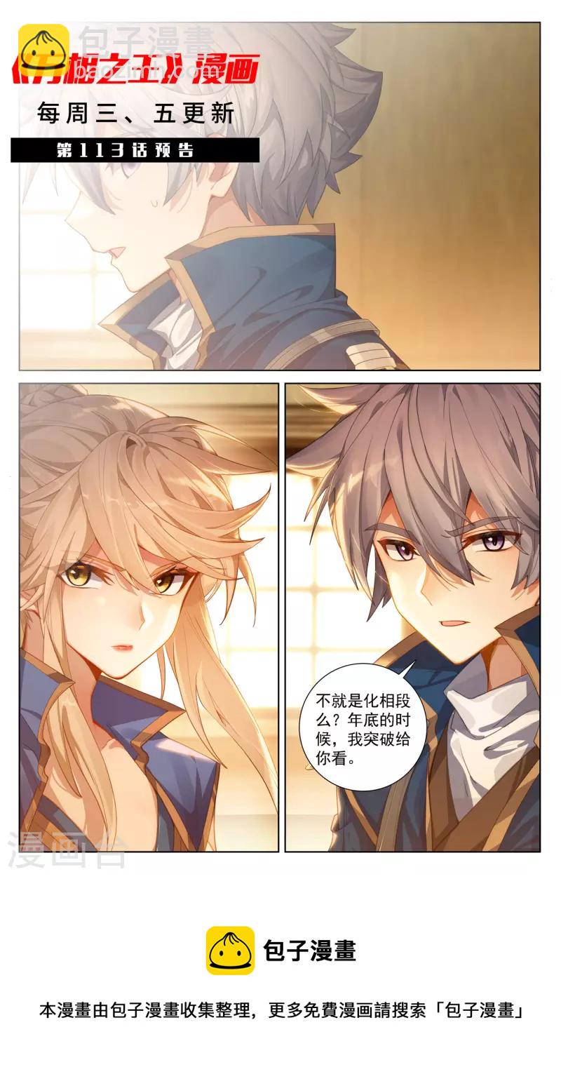 第112话 洛岚秘辛-第154话