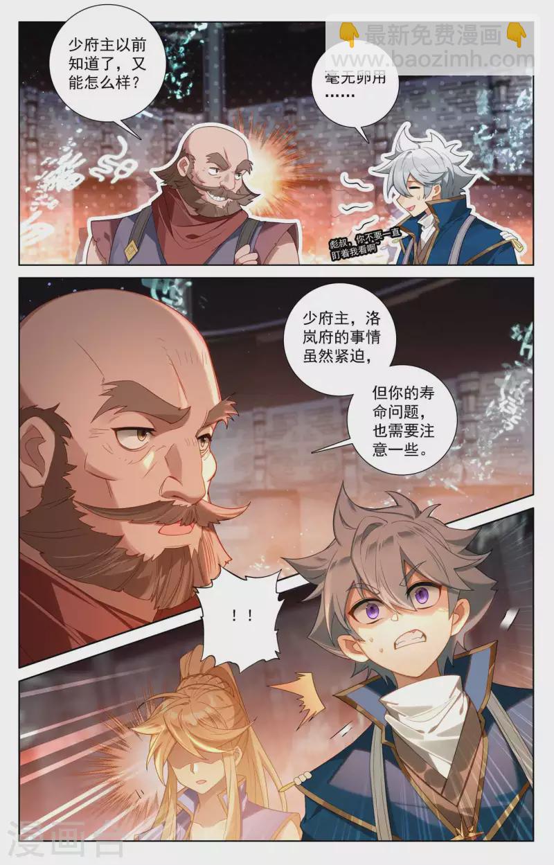 第112话 洛岚秘辛-第154话