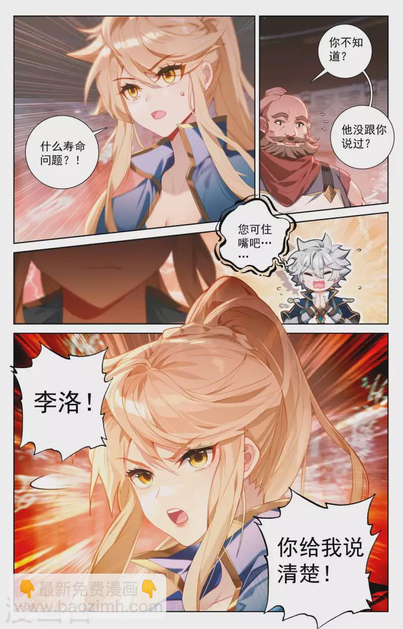 第112话 洛岚秘辛-第154话