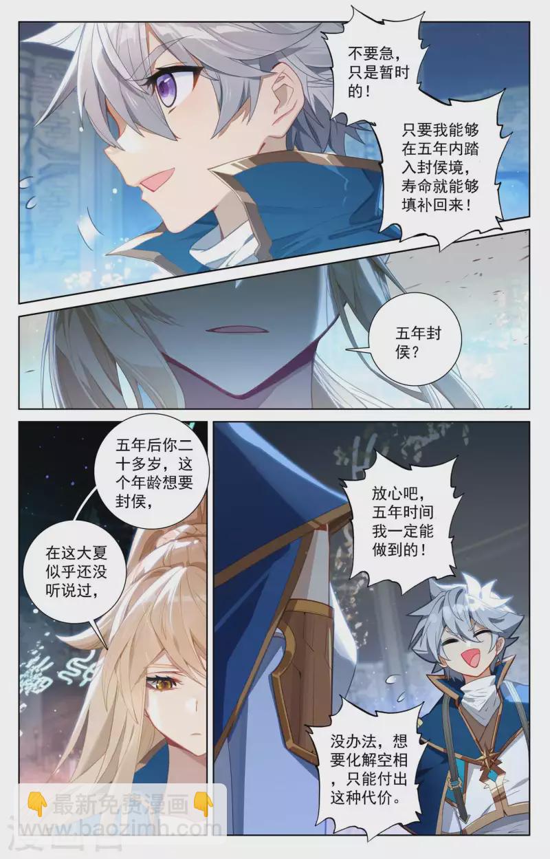 第112话 洛岚秘辛-第154话