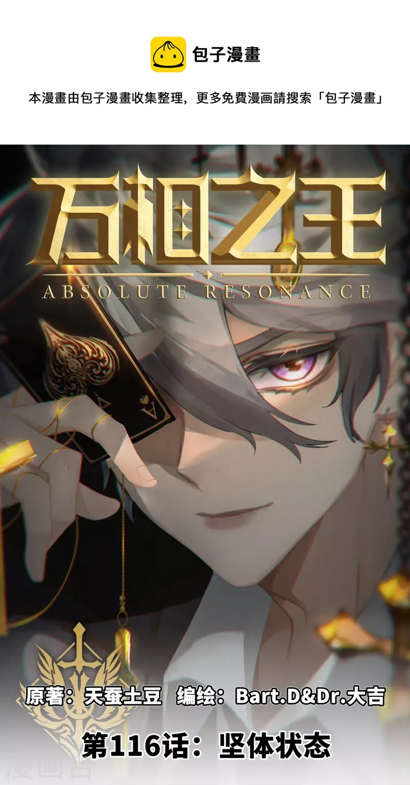 第116话 坚体状态-第158话