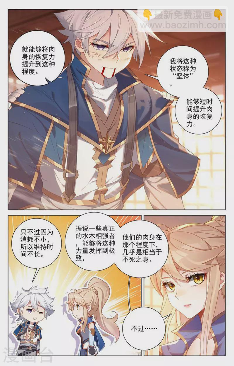 第116话 坚体状态-第158话