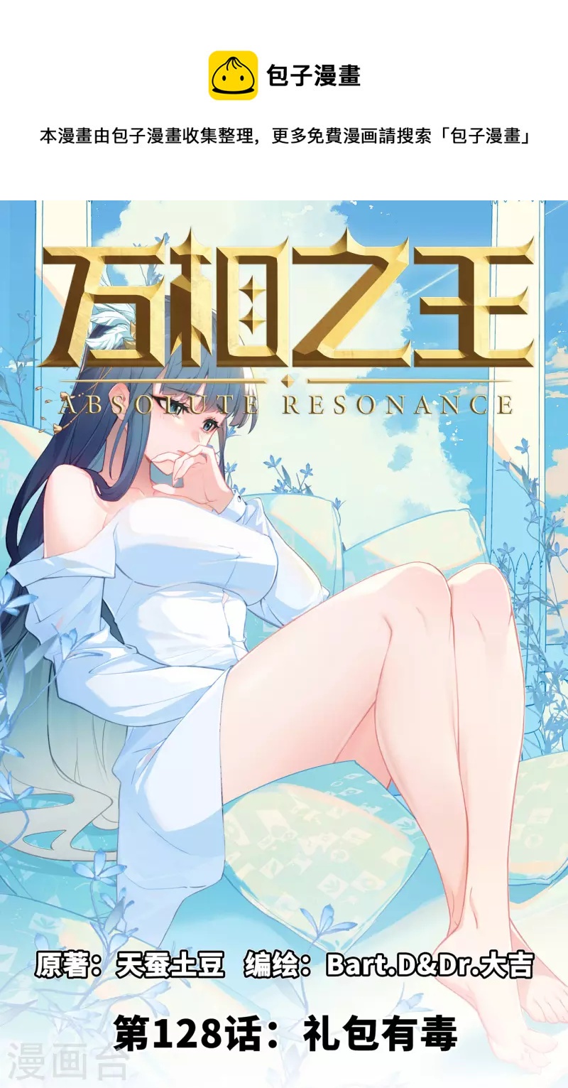 第128话 礼包有毒-第170话