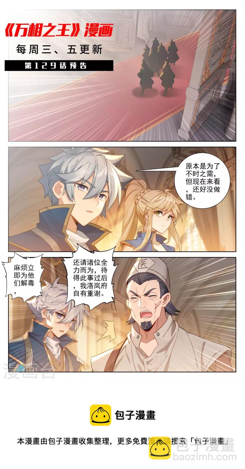 第128话 礼包有毒-第170话