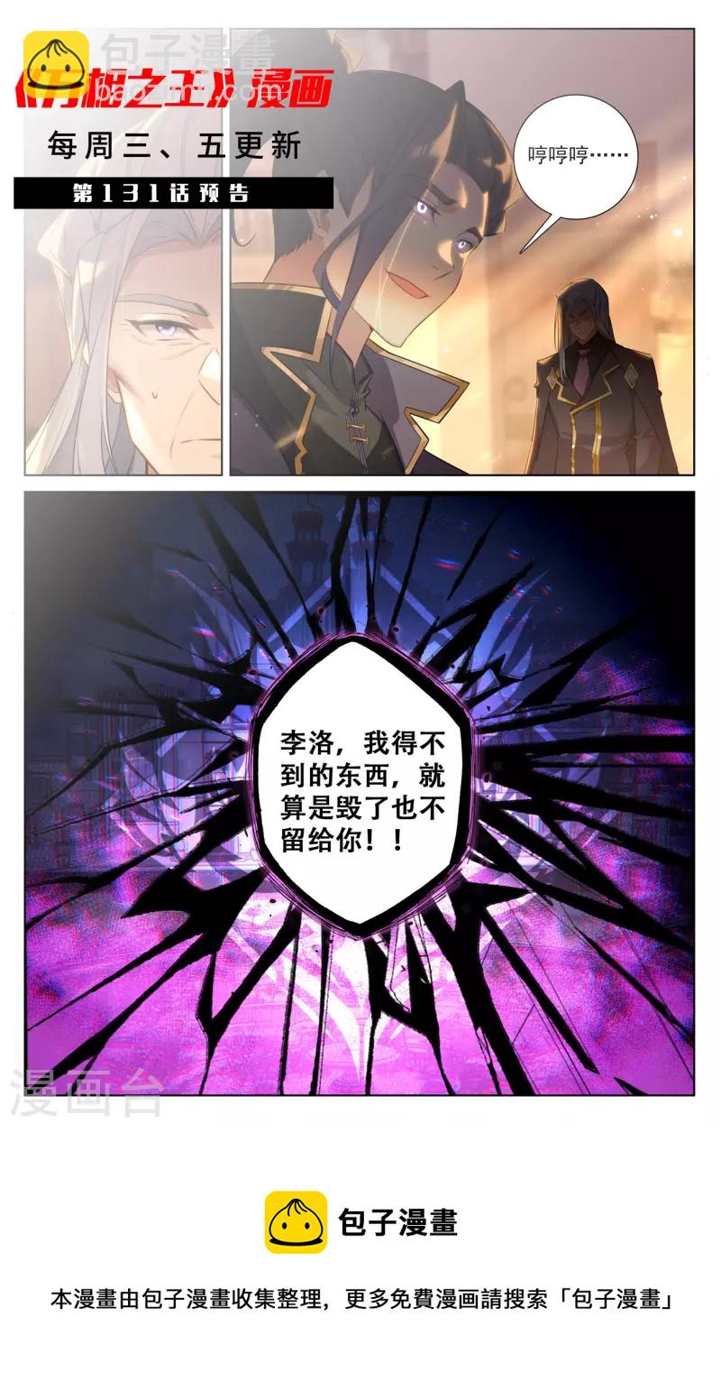 第130话 抢购药材-第172话