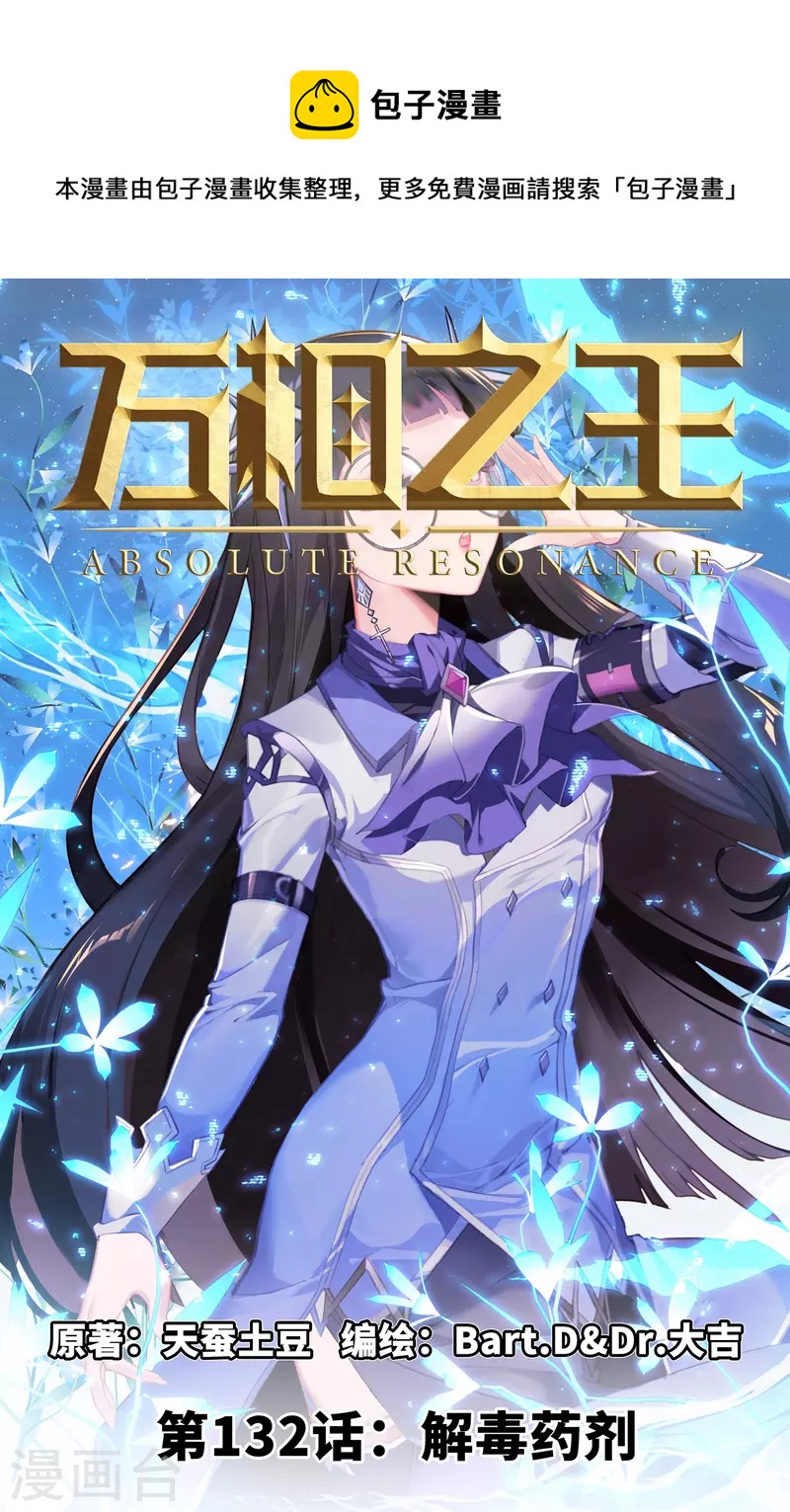 第132话 解毒药剂-第174话