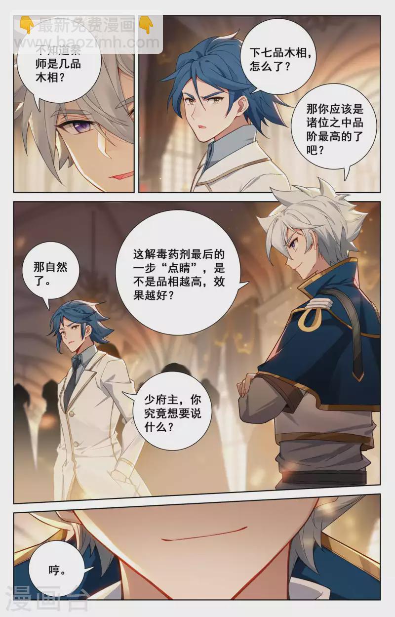 第132话 解毒药剂-第174话