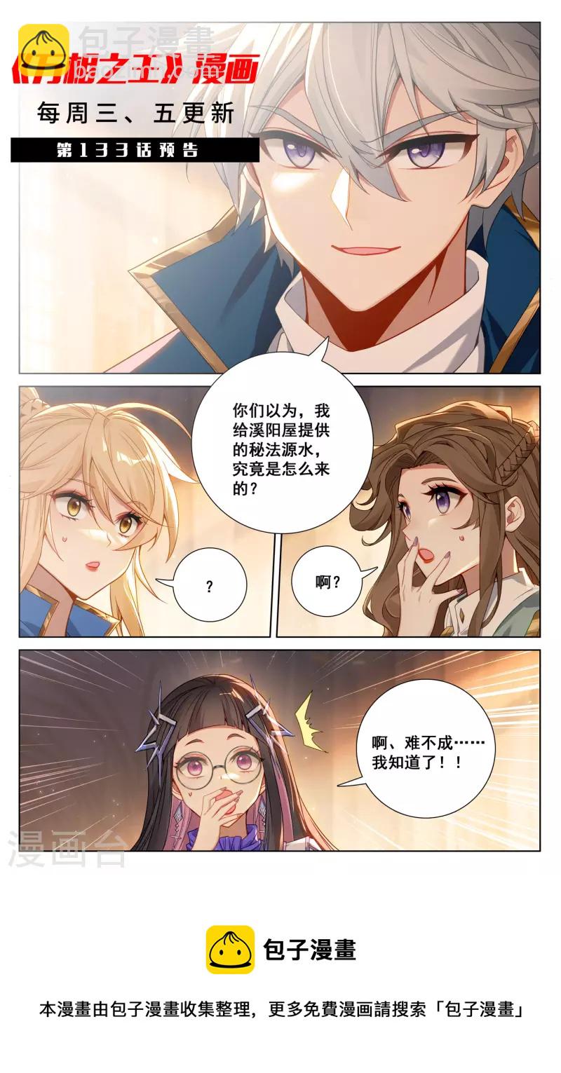 第132话 解毒药剂-第174话