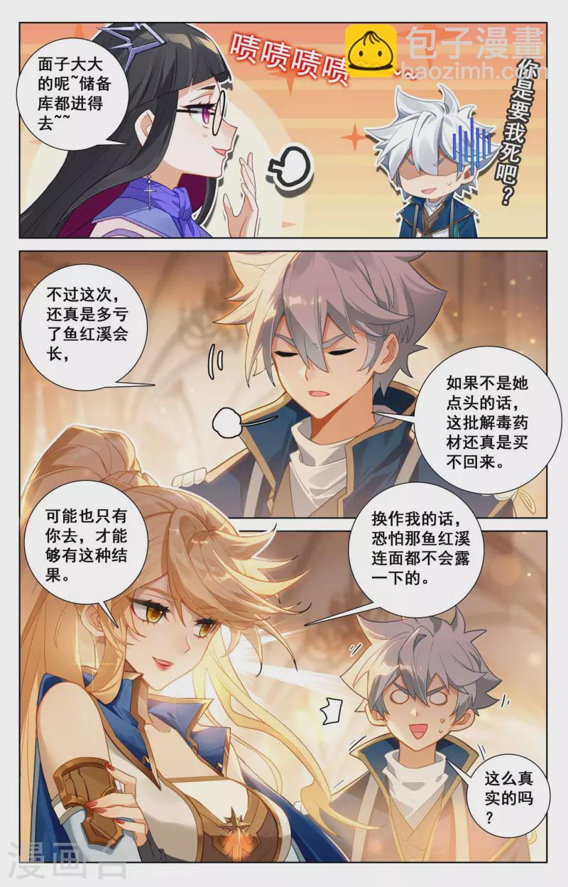 第132话 解毒药剂-第174话