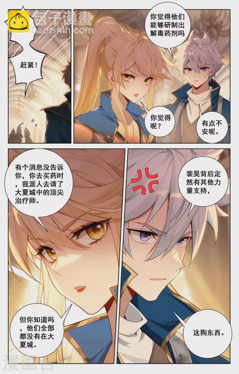 第132话 解毒药剂-第174话