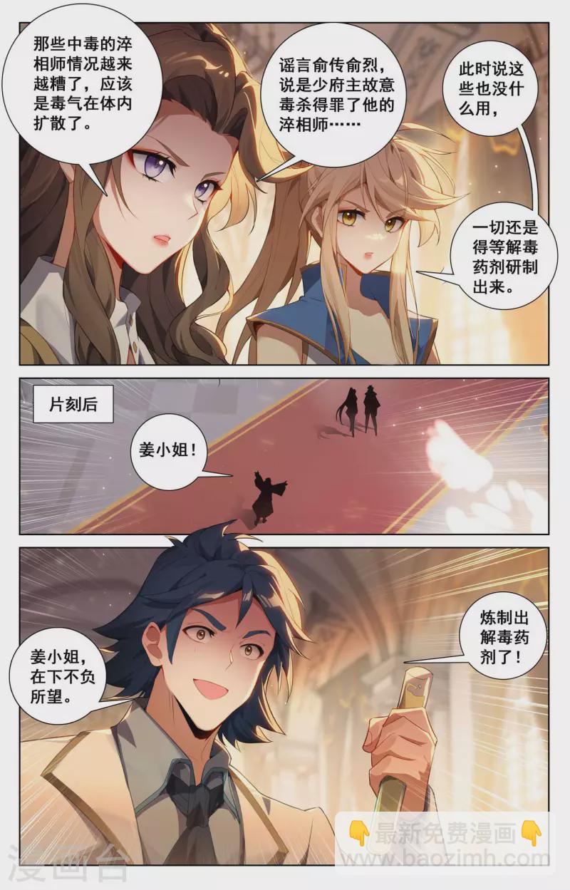 第132话 解毒药剂-第174话