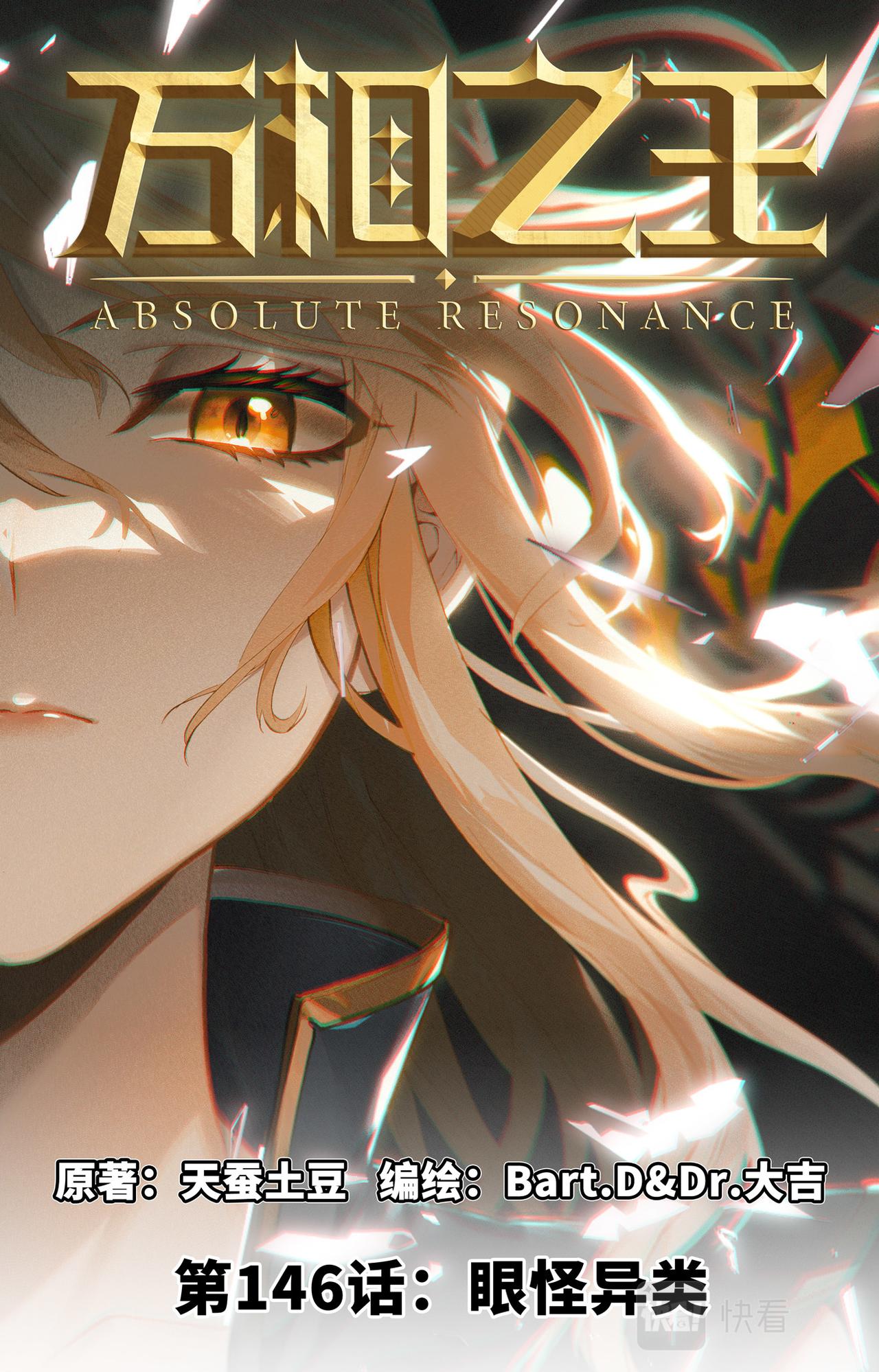 第146话：眼怪异类-第188话