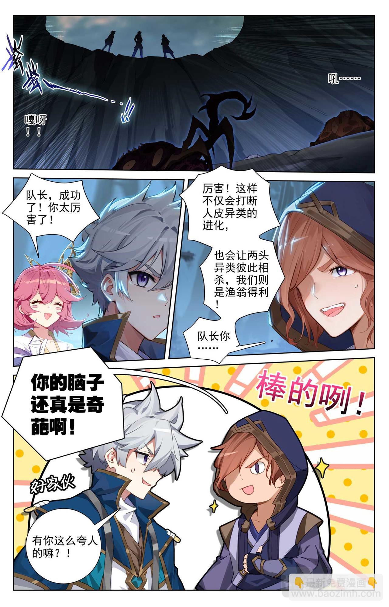 第148话：剥离之术-第190话