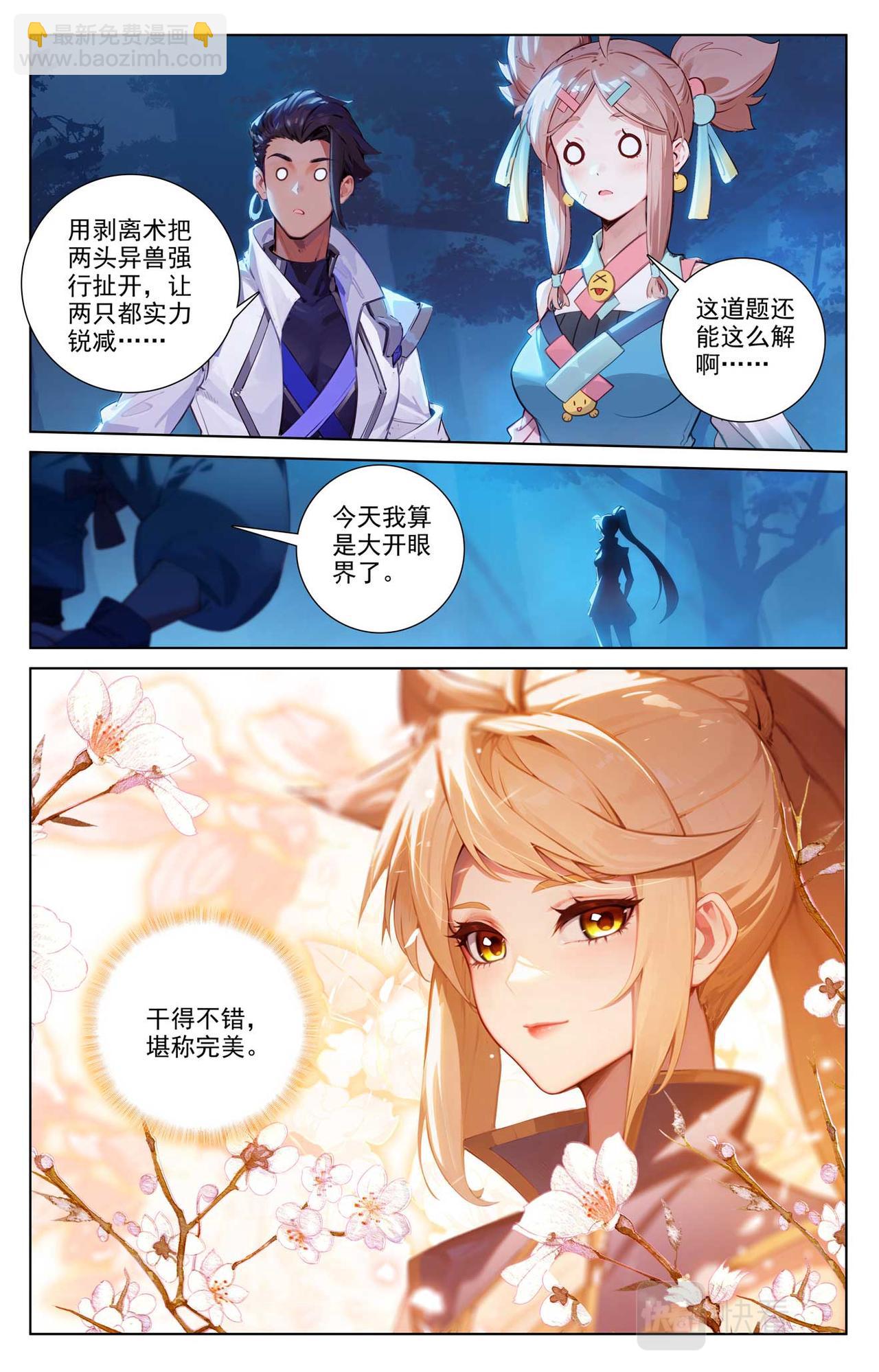 第148话：剥离之术-第190话