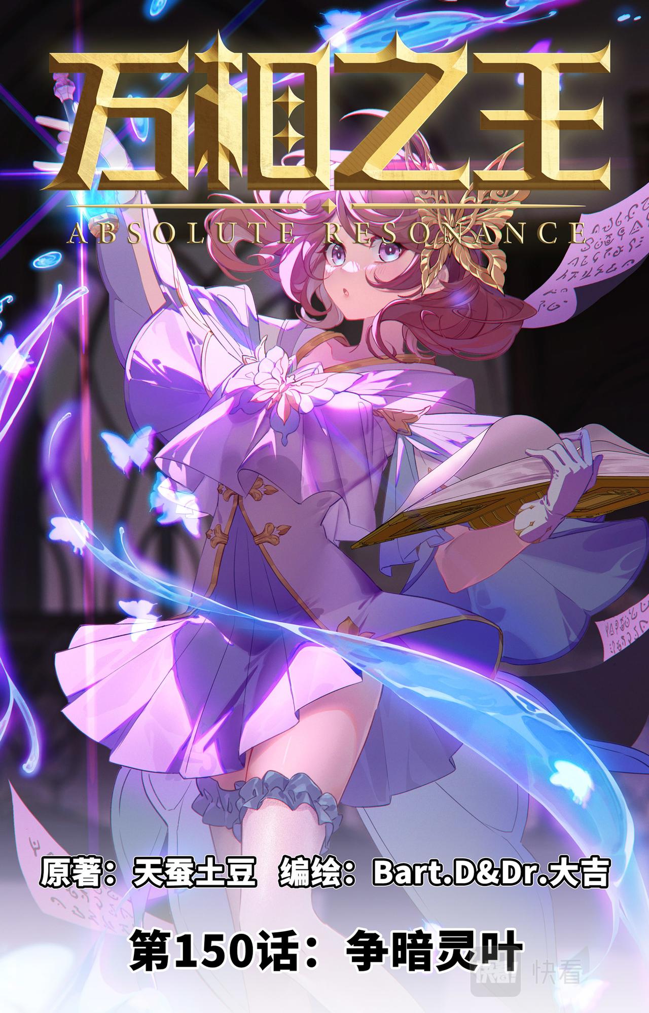第150话：争暗灵叶-第192话