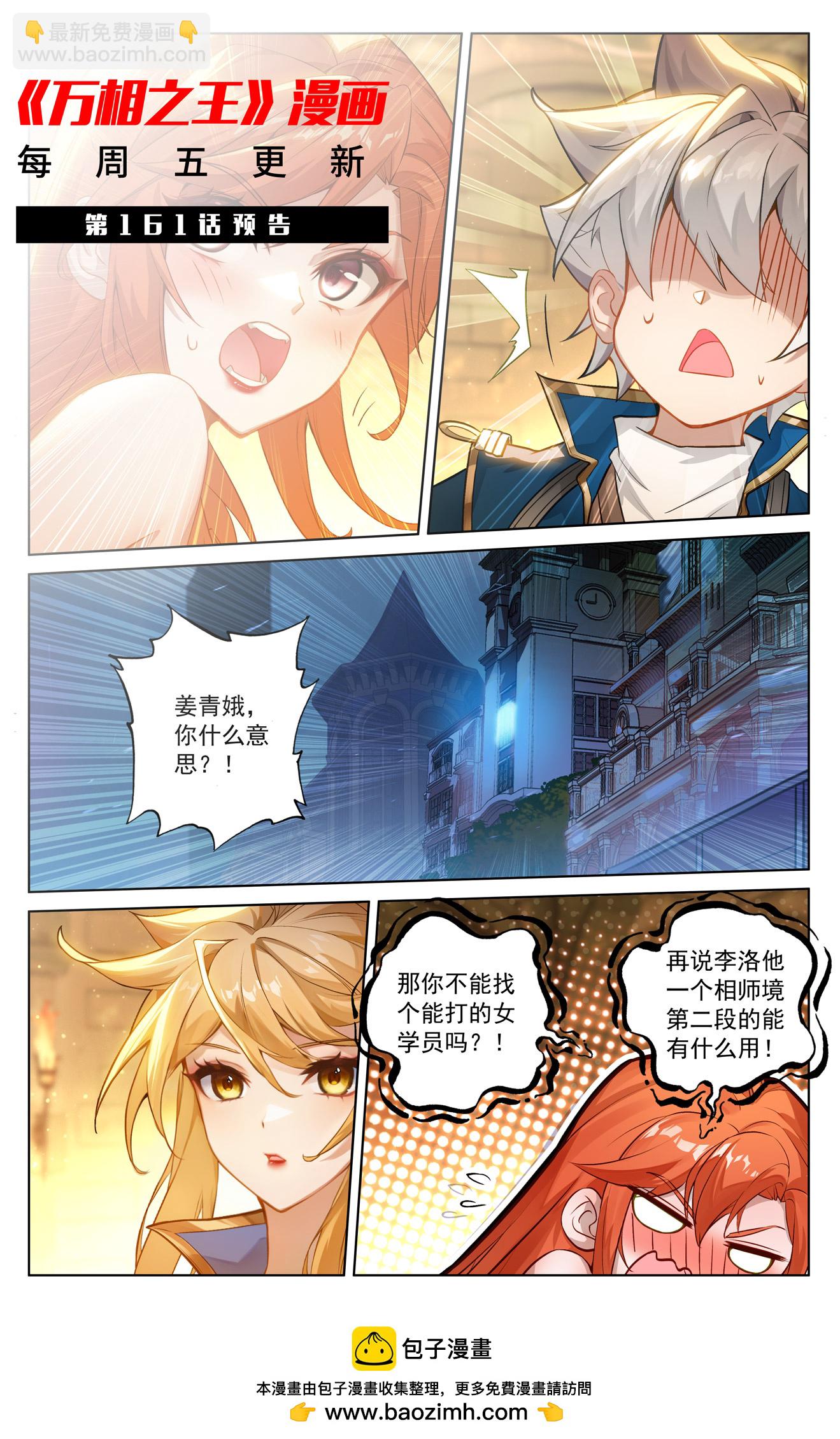 第160话 红莲小队-第202话