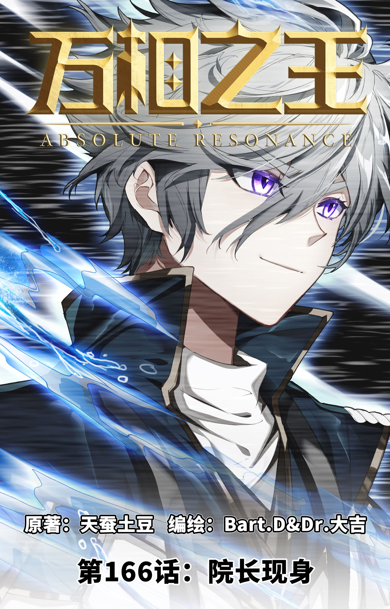 第166话 院长现身-第208话