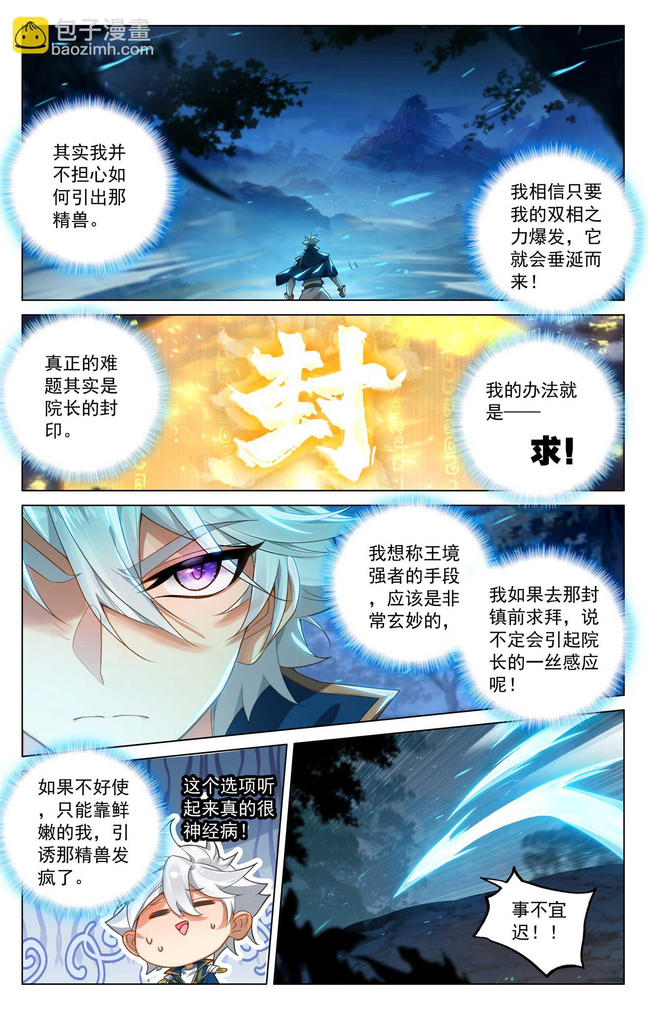 第166话 院长现身-第208话