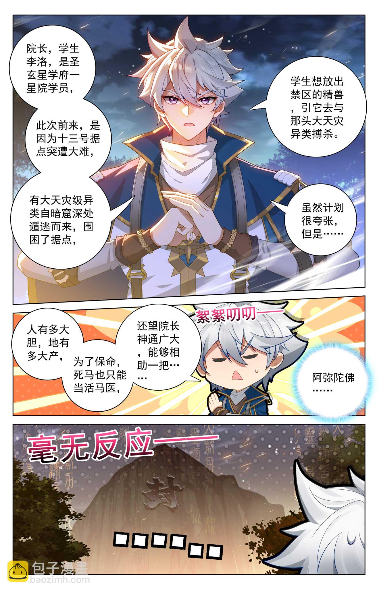 第166话 院长现身-第208话