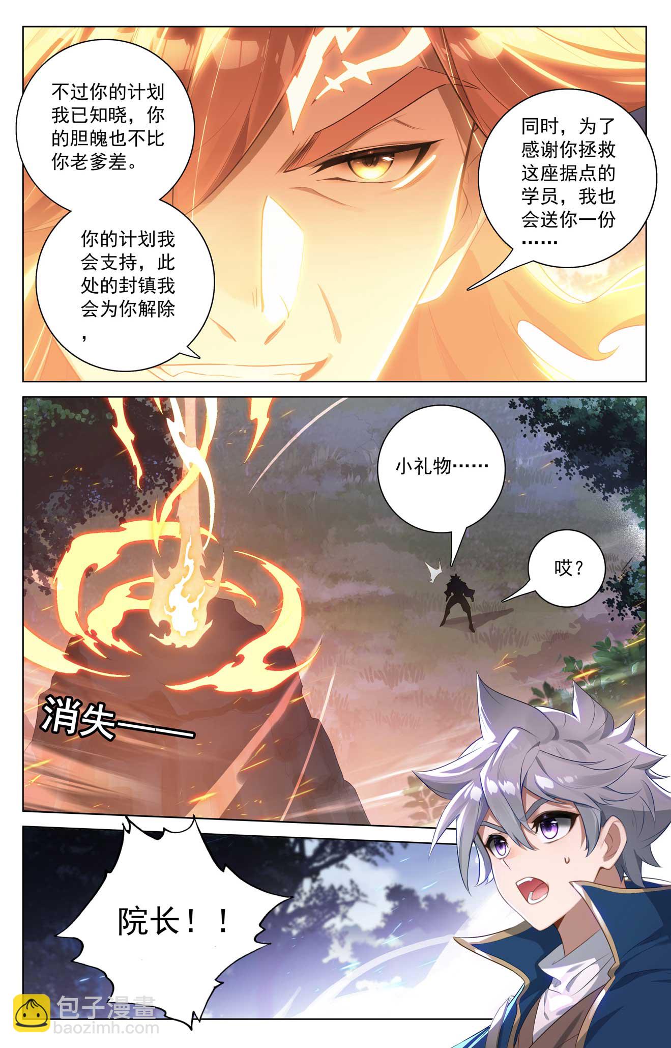 萬相之王 - 第167話 引獸出山 - 2