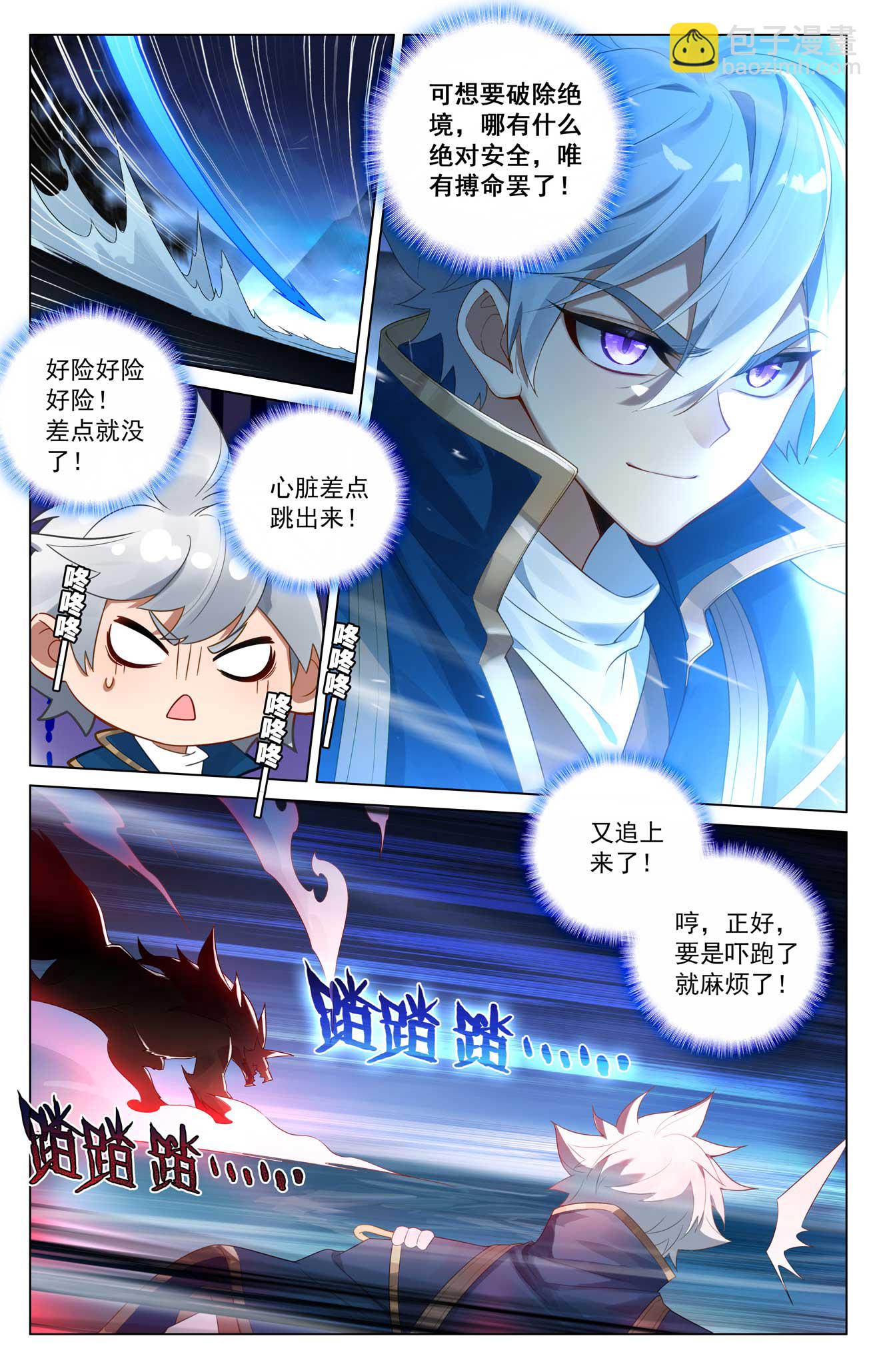 萬相之王 - 第168話 爭分奪秒 - 2