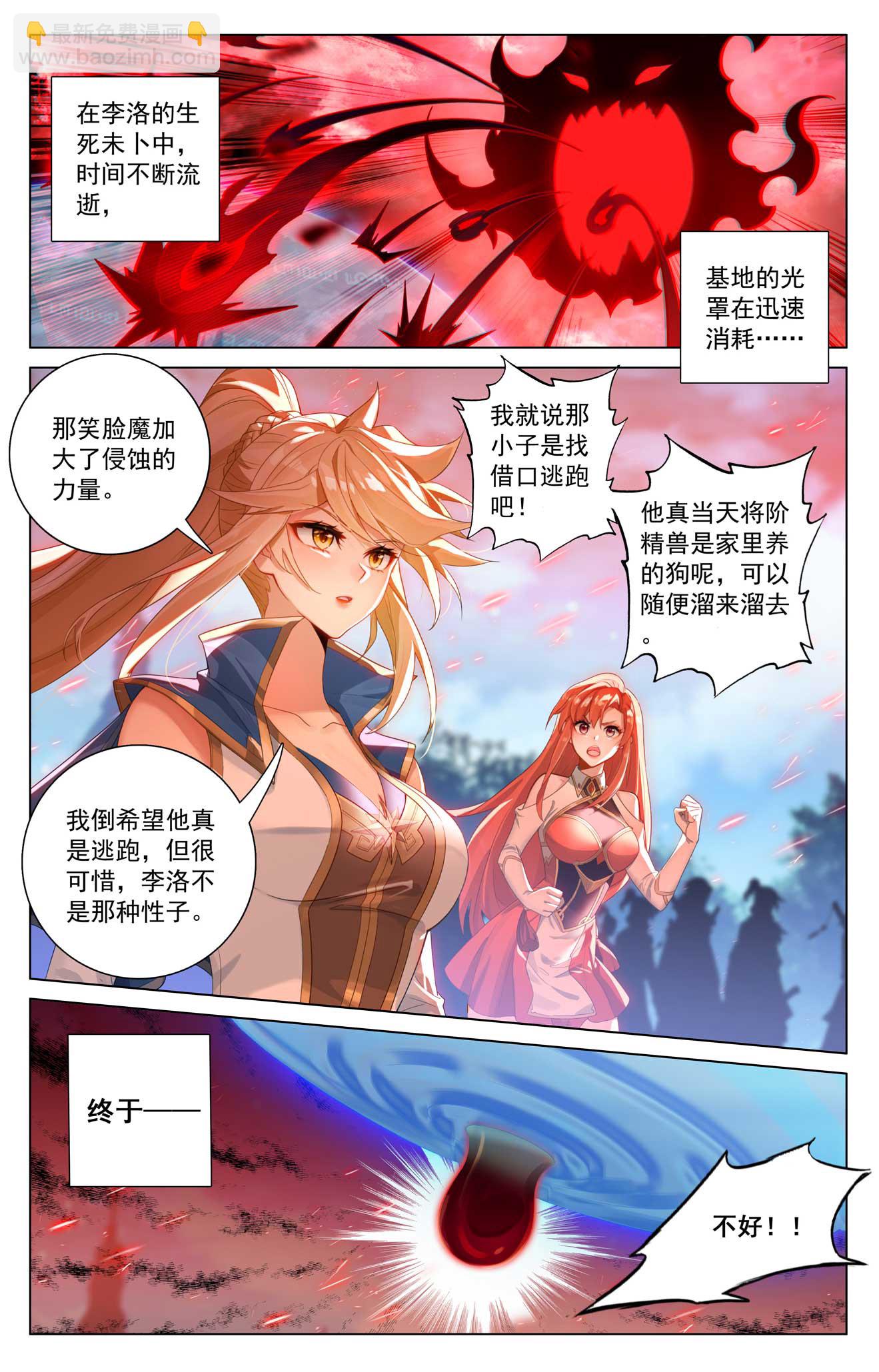 萬相之王 - 第168話 爭分奪秒 - 2