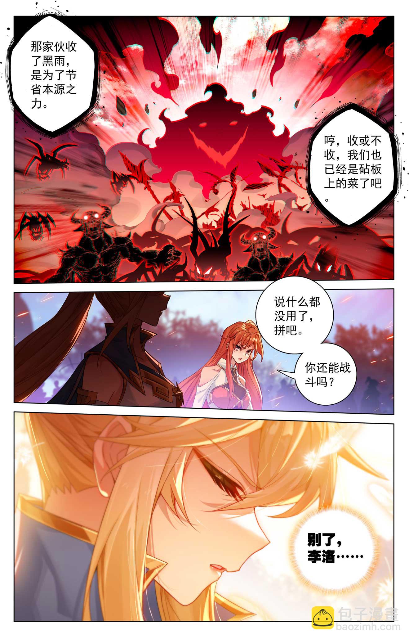 萬相之王 - 第168話 爭分奪秒 - 4