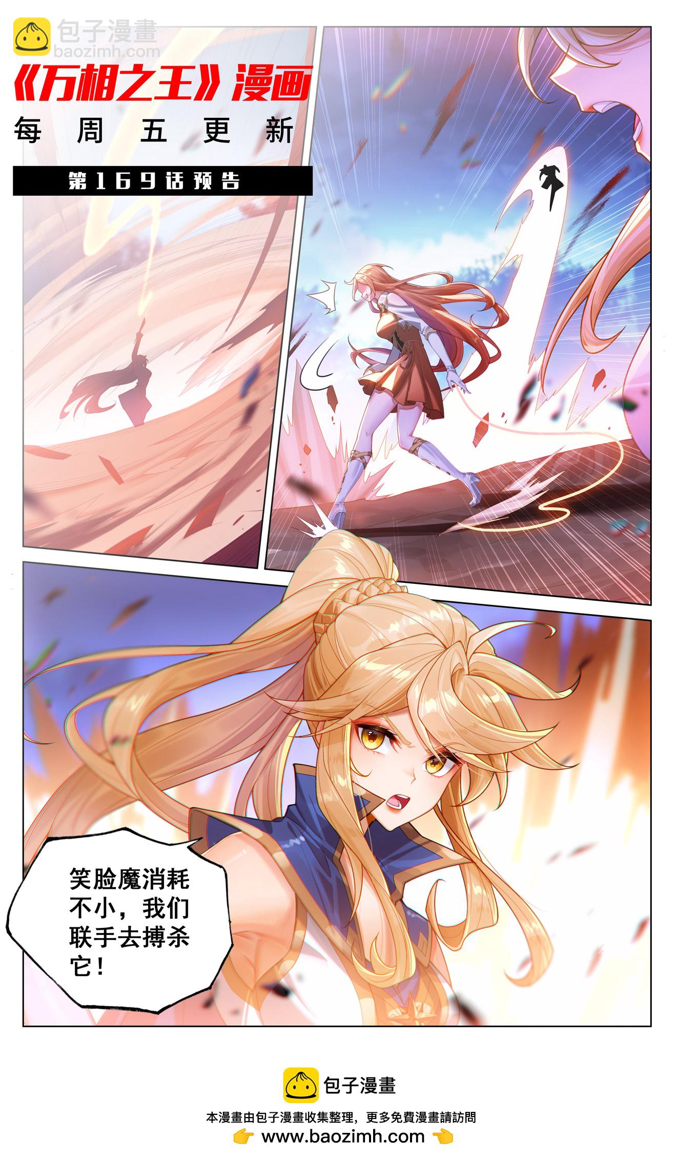 萬相之王 - 第168話 爭分奪秒 - 4