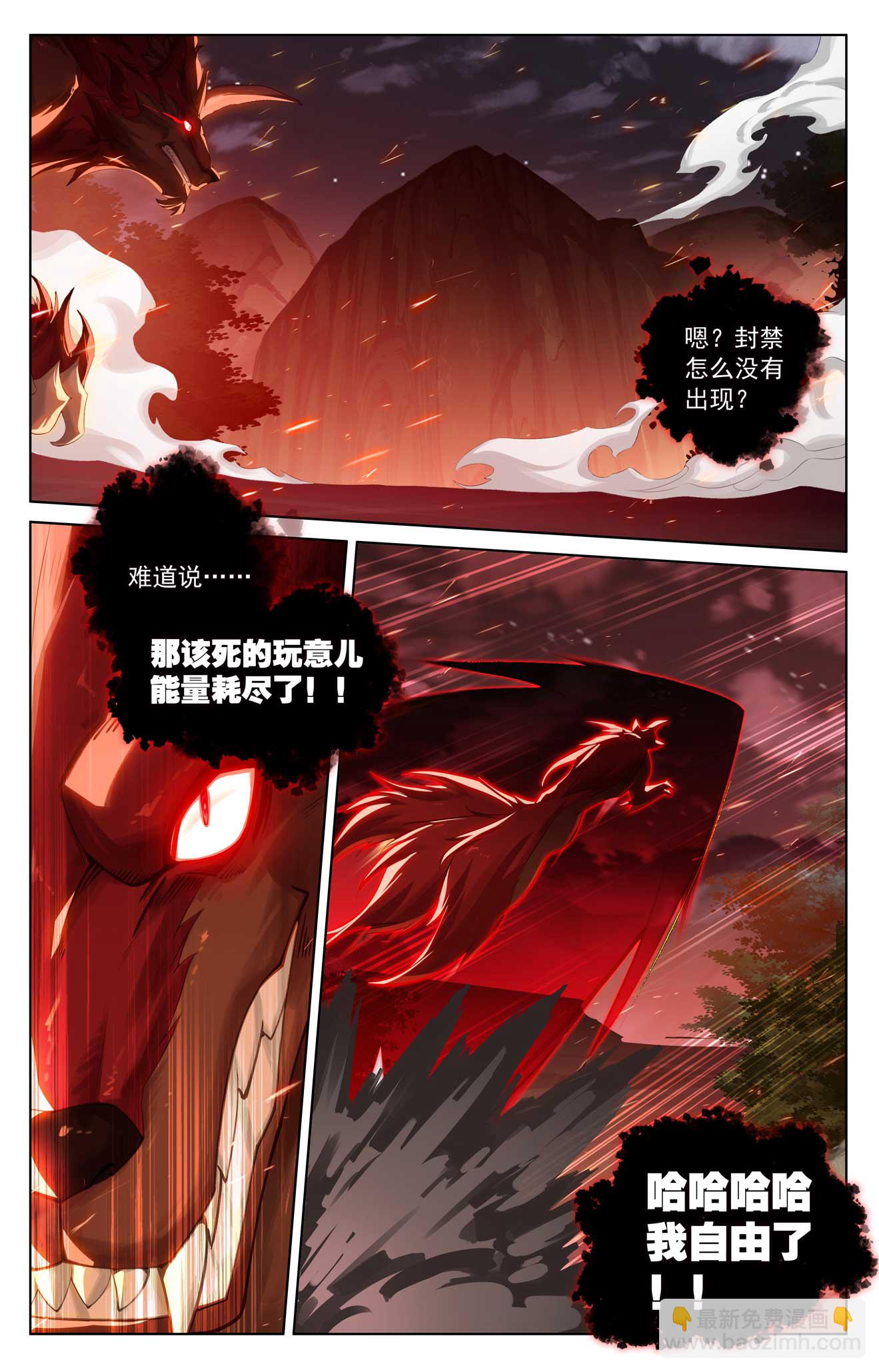 萬相之王 - 第168話 爭分奪秒 - 3