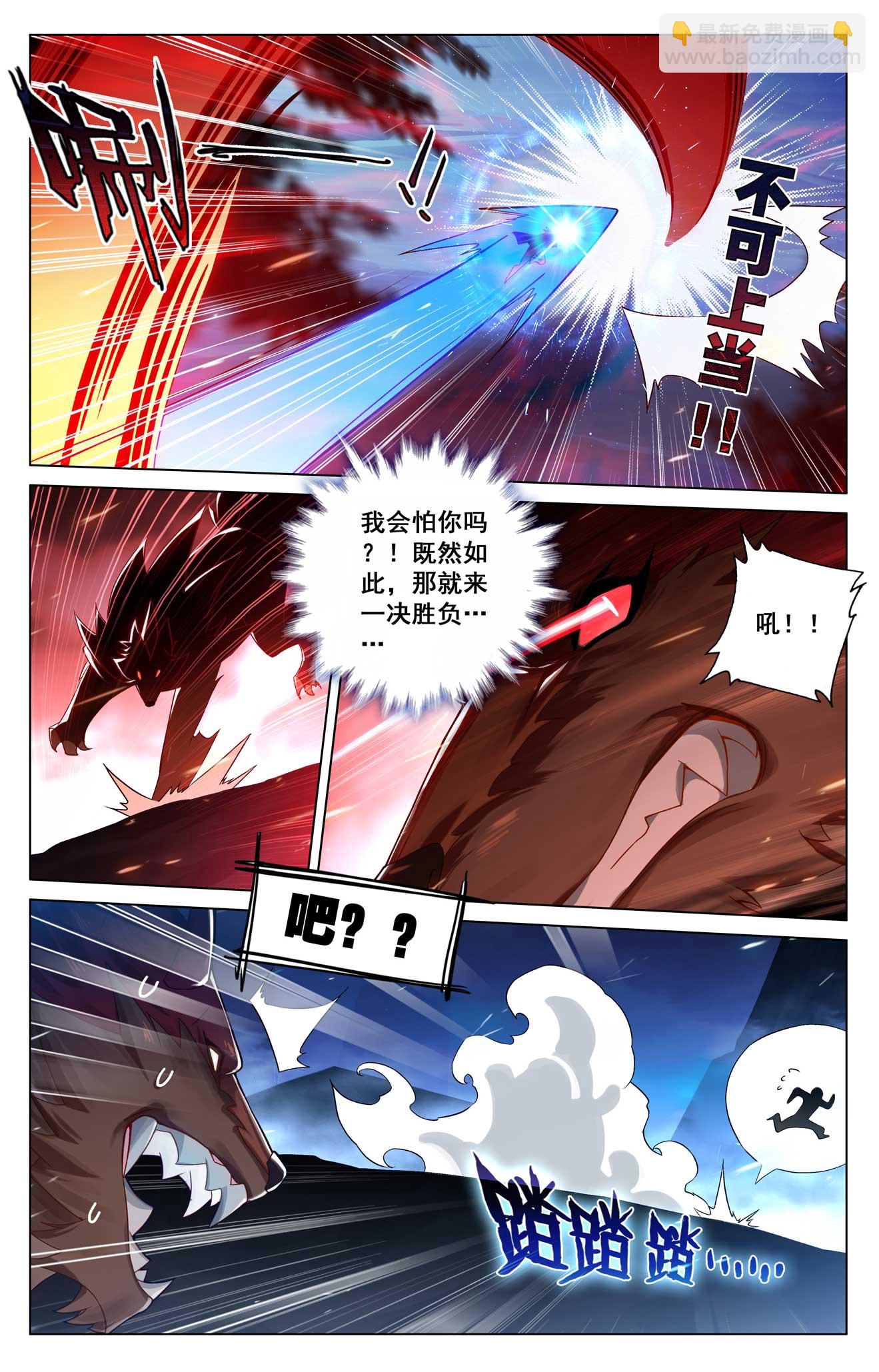 萬相之王 - 第168話 爭分奪秒 - 1