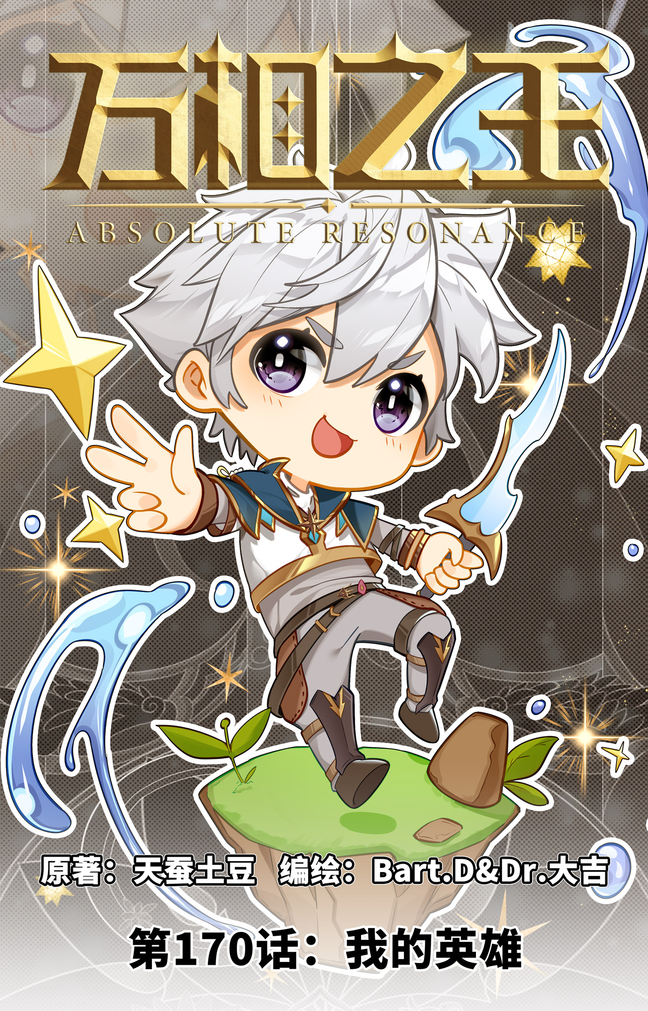 第170话 我的英雄-第212话