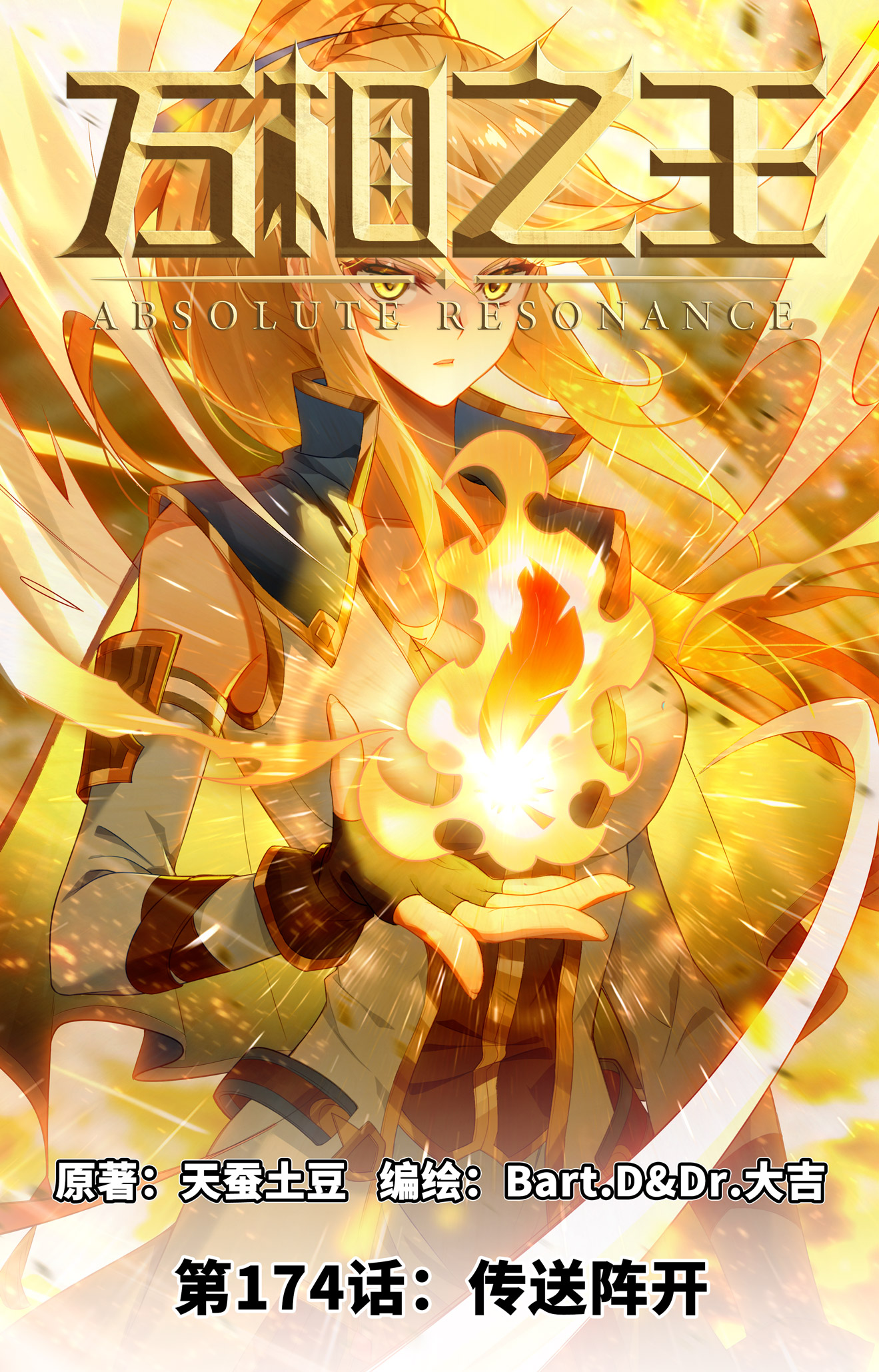 第174话 传送阵开-第216话