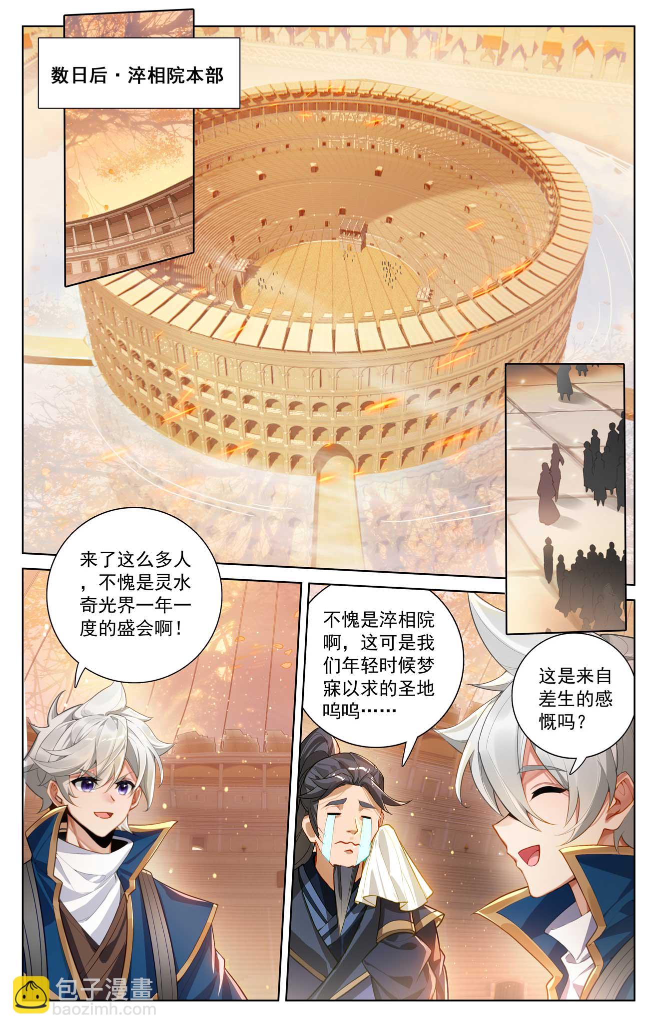 第178话 七品水光-第220话